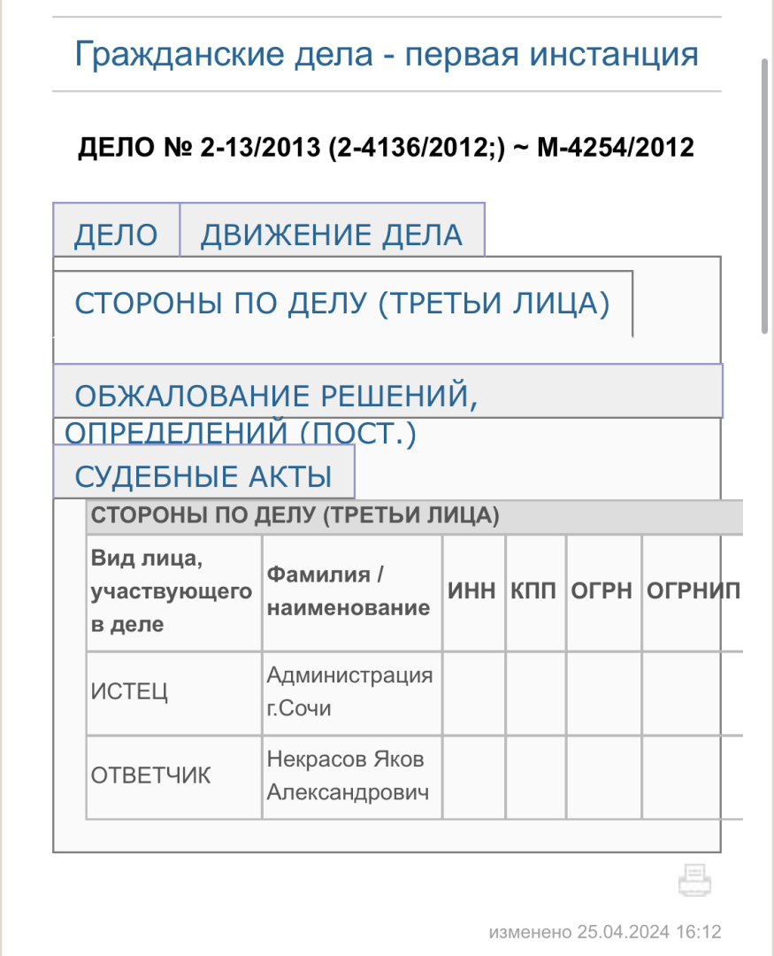 Дом Виноградная 121/6 решение суда о сносе самовольной постройки в городе  Сочи | Dom inzh, 28 апреля 2024