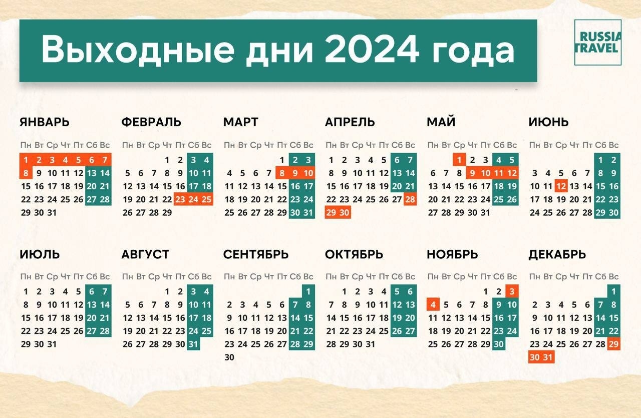 Календарь выходных и рабочих дней 2024 года