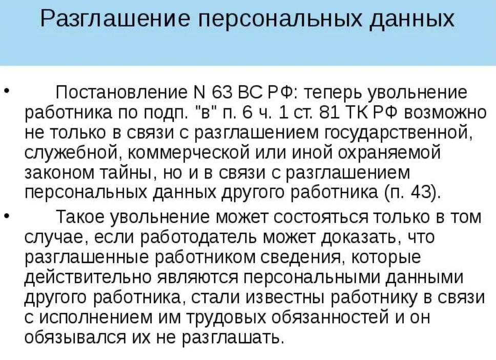 Не разглашать полученную информацию