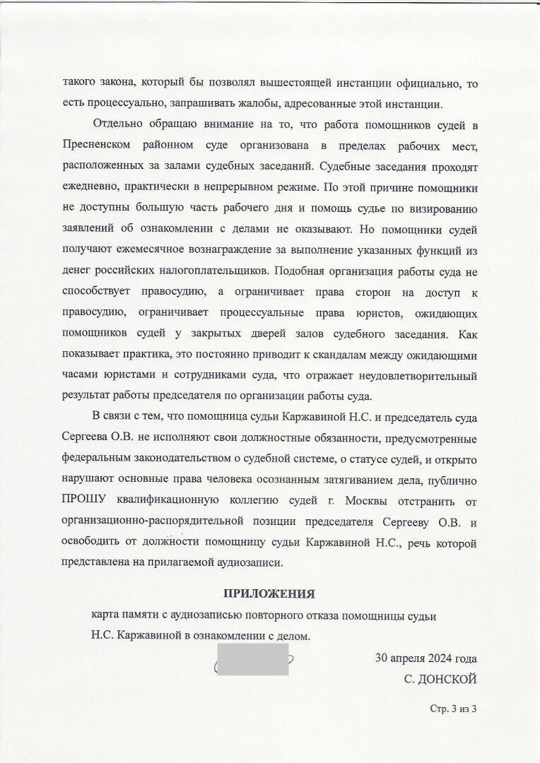 Об отстранении от должности председателя Пресненского суда и помощника судьи