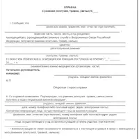 Справка-1.png