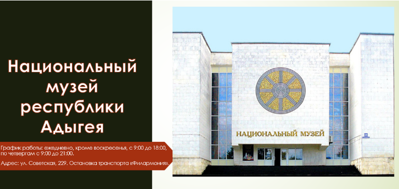 Какие музеи и театры есть в Майкопе: выбор мест для посещения