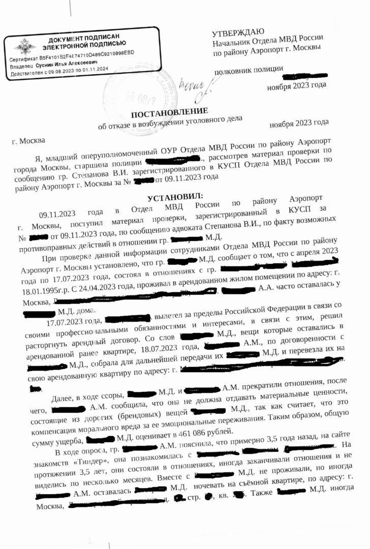 Как девушка прихватила вещи сожителя на миллион рублей, но под натиском адвоката и прокуратуры вернула