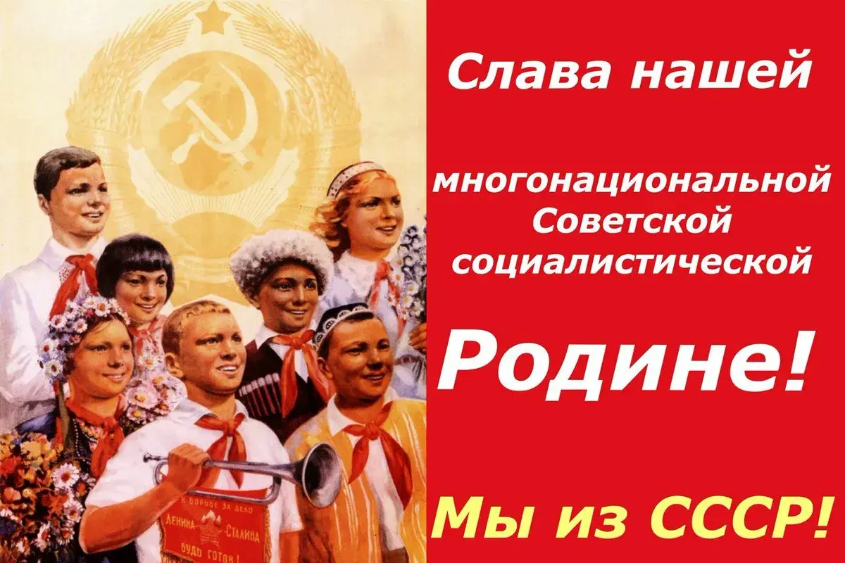 Необходимость советской народности диктует время.