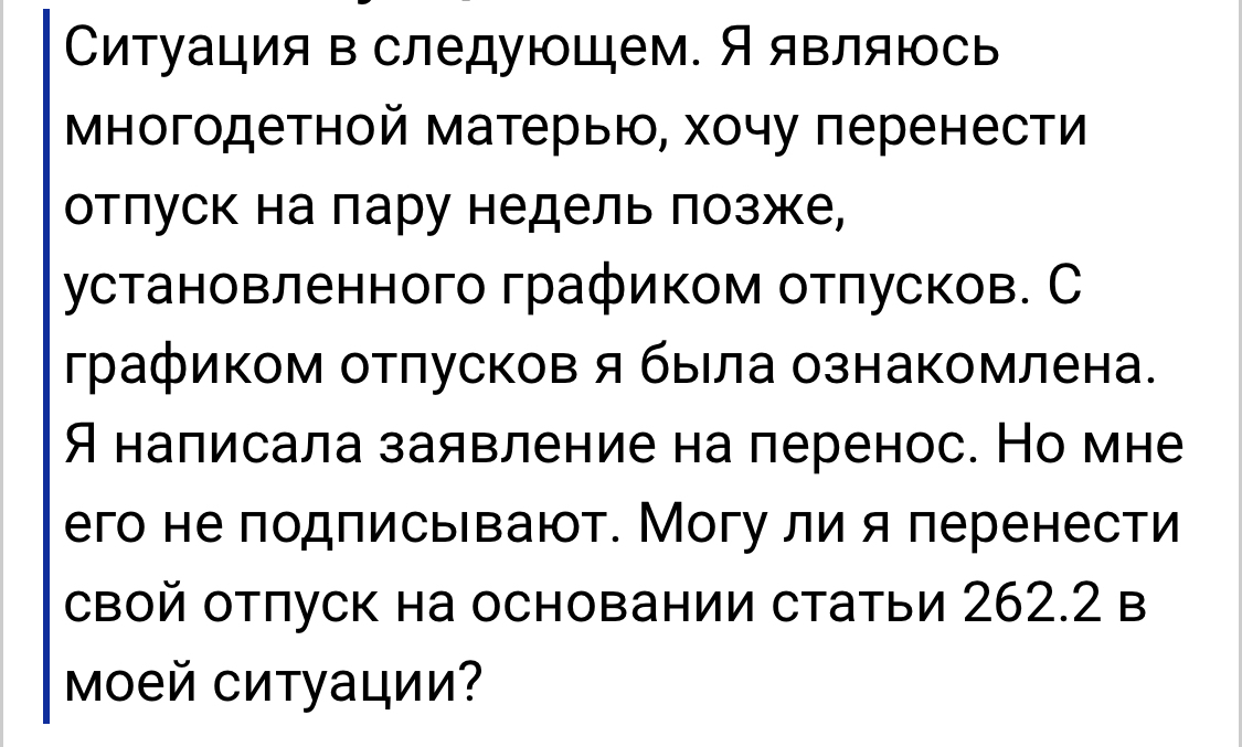 Гарантии для многодетных работников по ТК РФ – можно ли взять отпуск работнику вне графика?