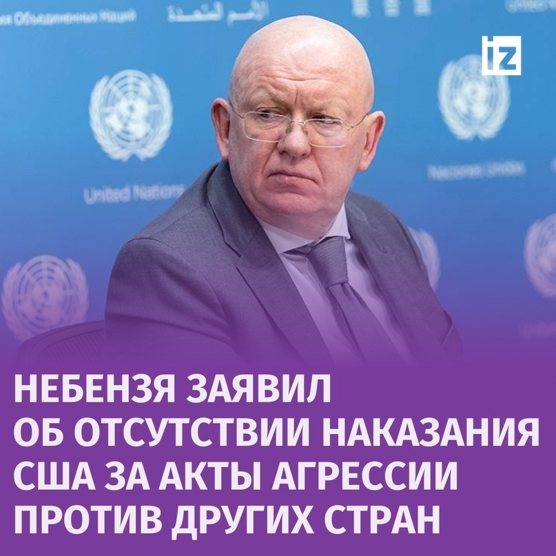 Небензя заявил об отсутствии наказания США за акты агрессии против других стран