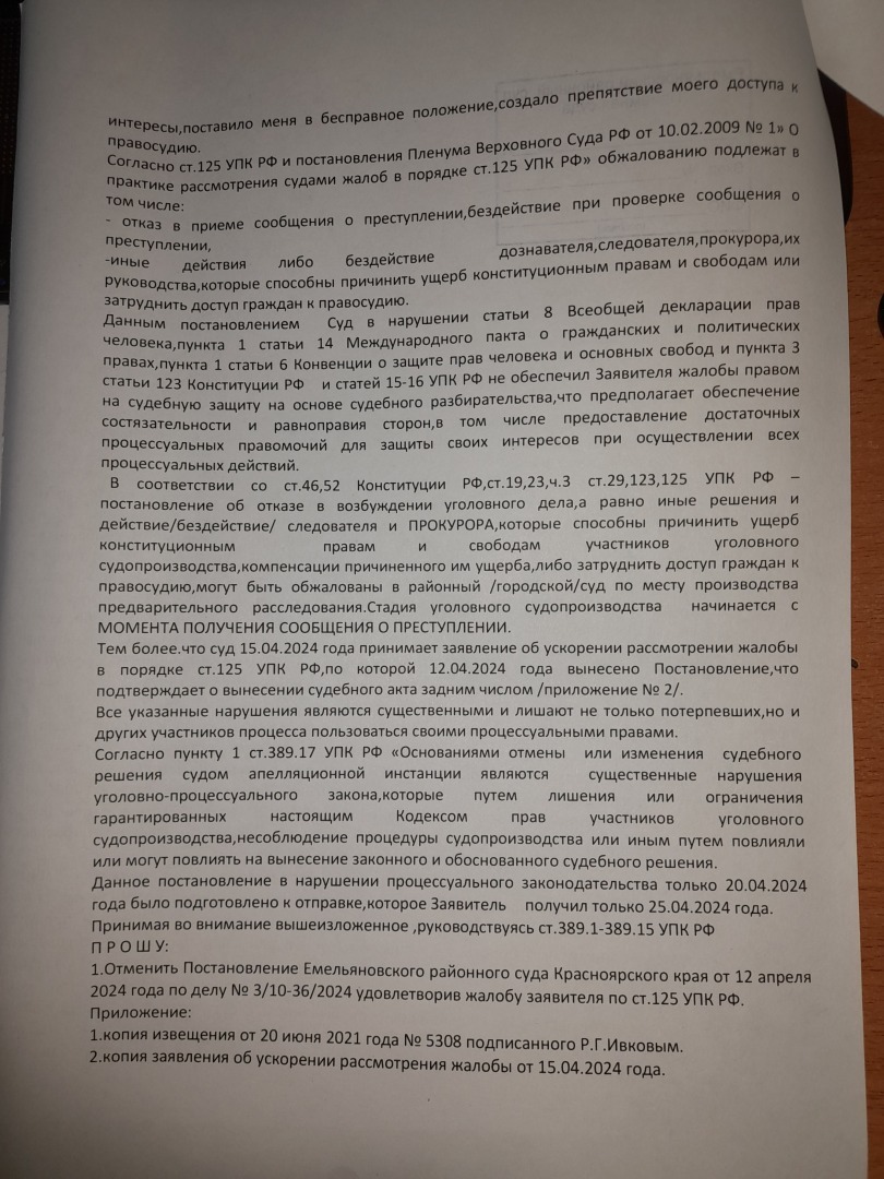 Судья Павлова К.П.-Емельяновский районный суд на пике 