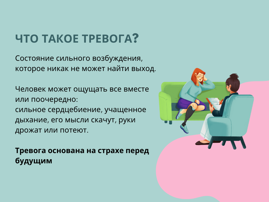 Как справиться с тревогой? Все самое полезное про это состояние в карточках