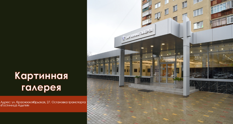 Какие музеи и театры есть в Майкопе: выбор мест для посещения