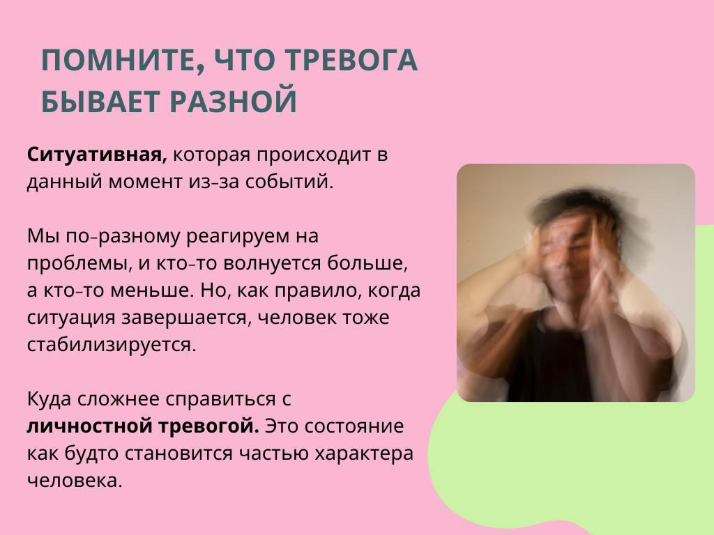 Как справиться с тревогой? Все самое полезное про это состояние в карточках