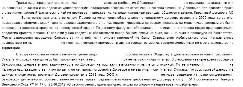 Тот случай, когда банкротство не спасло от выплаты долга по кредиту. Апелляция не помогла