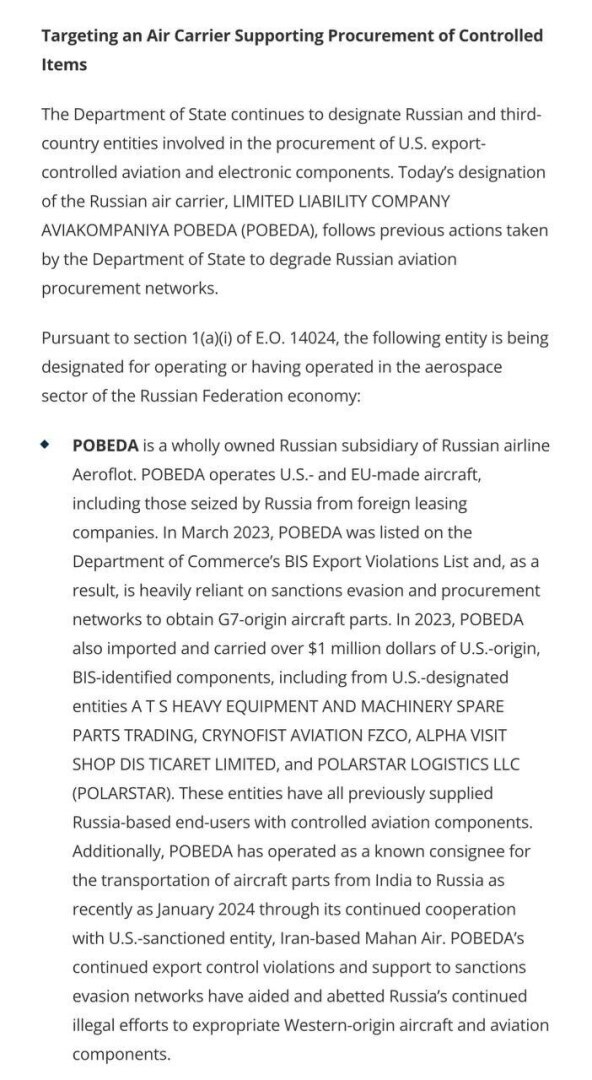 🇺🇸🇷🇺✈️Американские санкции добрались и до авиакомпании "Победа".