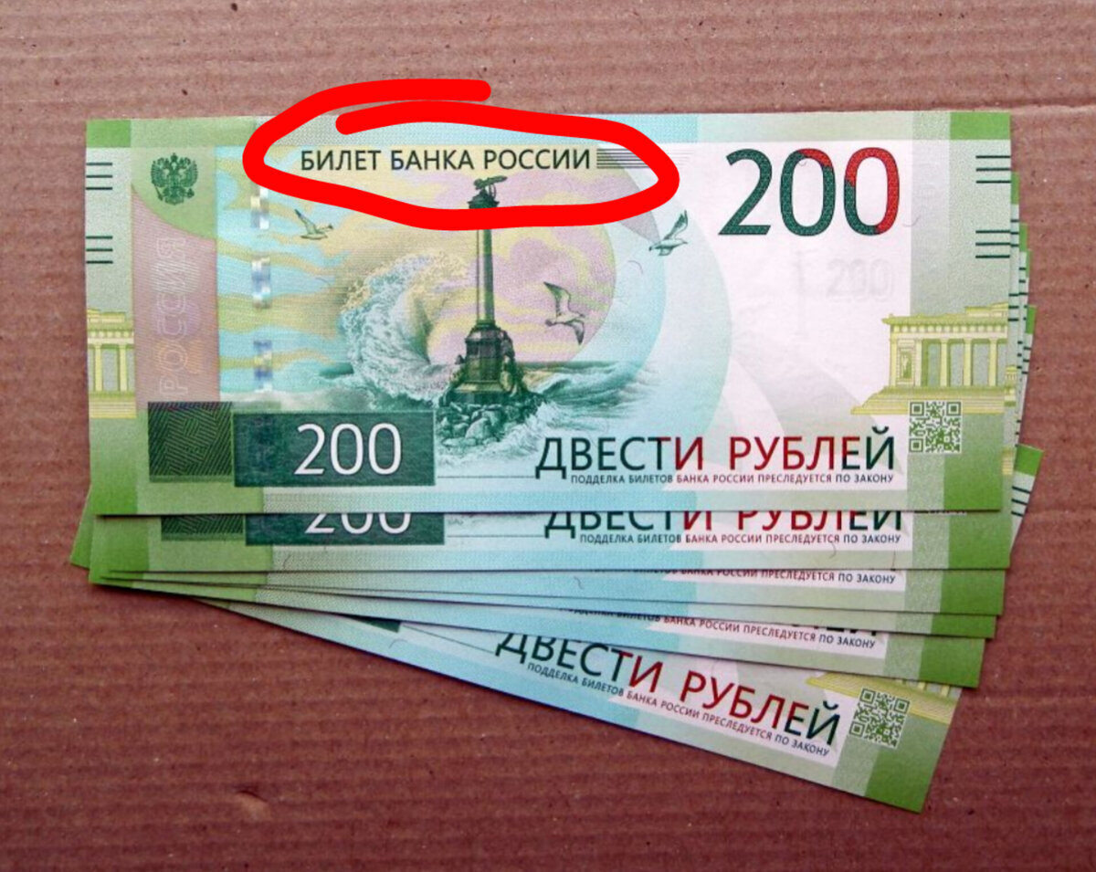 Почему на деньгах написано «Билет Банка России»? Что означает слово «билет»?  | Николай Александрович Жарков, 02 мая 2024