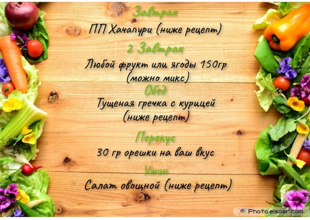 Меню ПП (день 2)📝 | НоваяЯ или Худеем вместе 🥦🍅🥑, 03 мая 2024