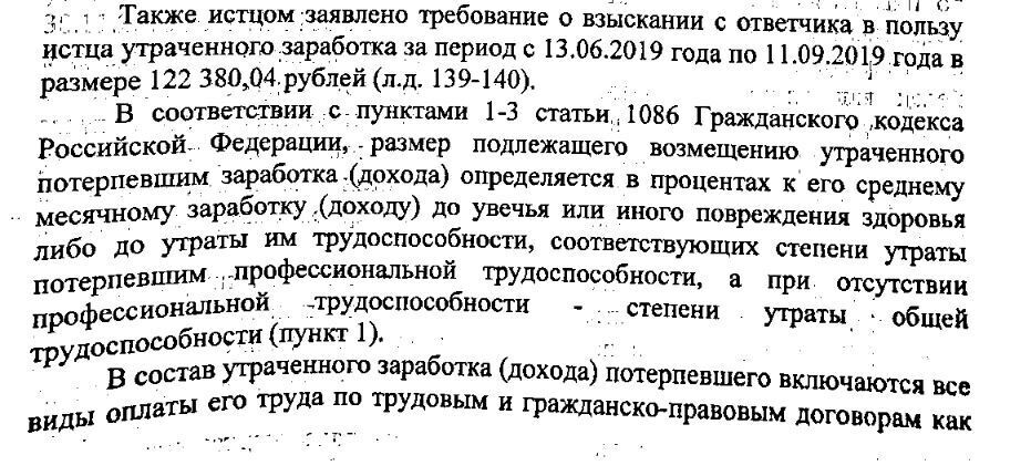 Судебная практика по возмещению компенсации морального вреда и утраченного заработка из-за перелома