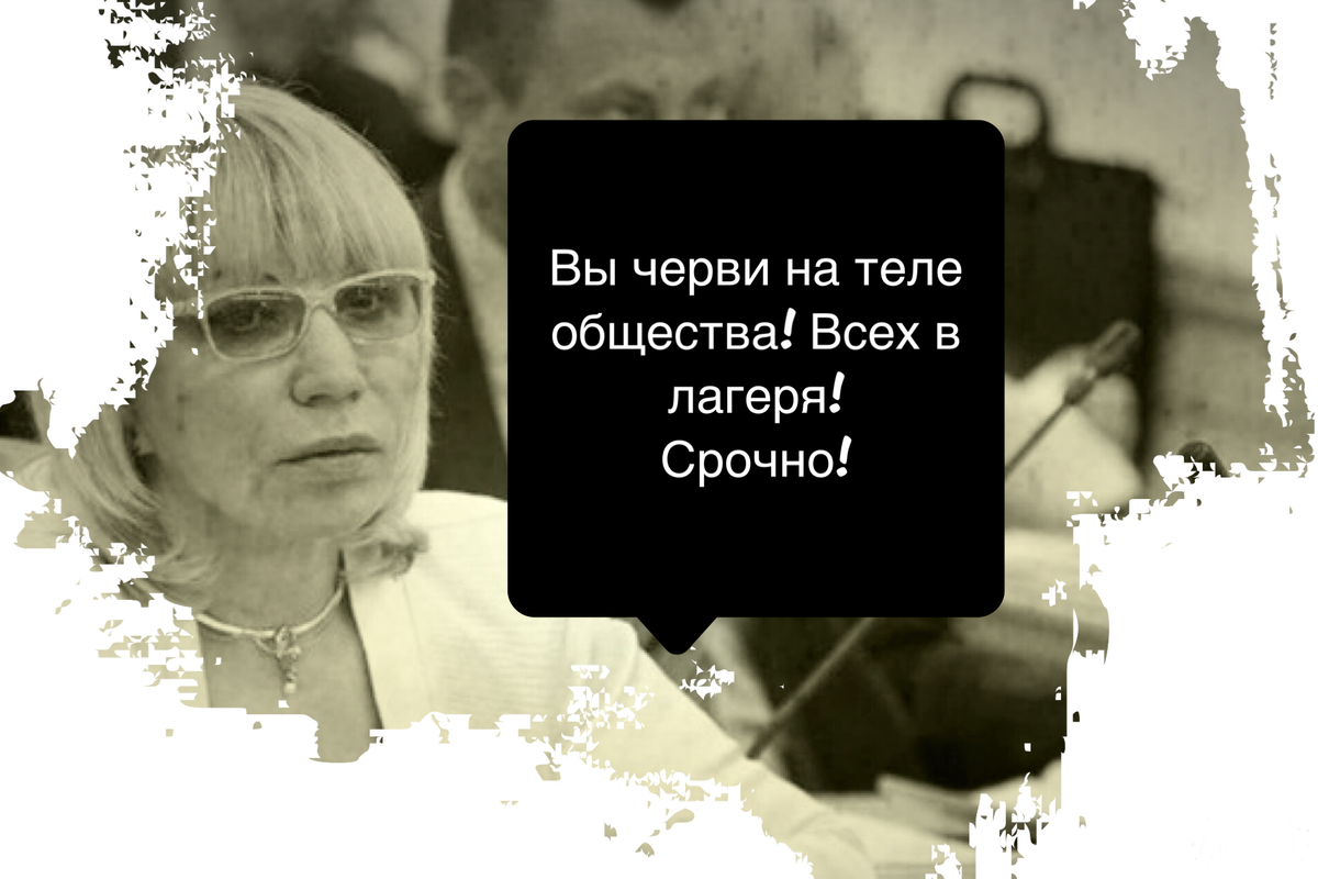 Депутат-миллионер назвала сограждан червями на теле,по которым плачут трудовые лагеря.