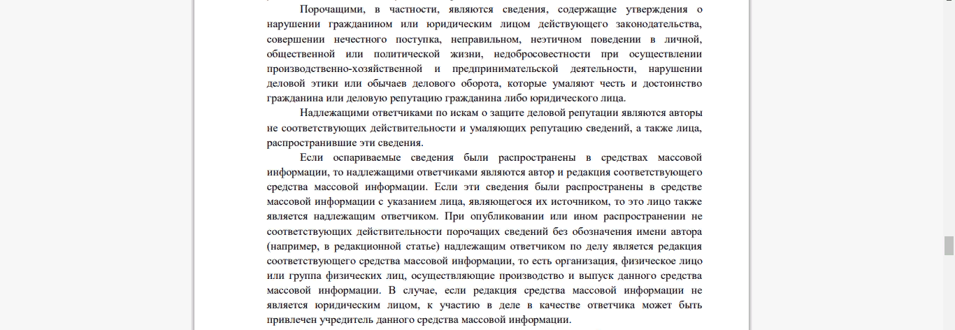Как мы выиграли иск о защите чести, достоинства и деловой репутации из-за распостранения информации в сети Интернет. Я защищала ответчика