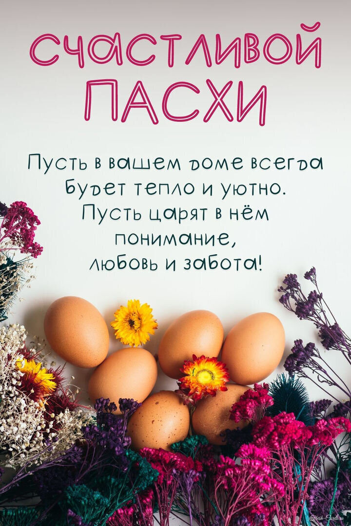 Пасха 5 мая 2024 года: Традиции , приметы ."Христос воскресе!"