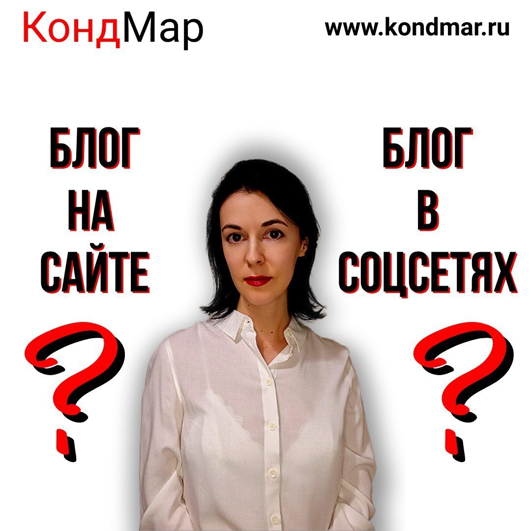 Блог на сайте или блог в соцсетях?