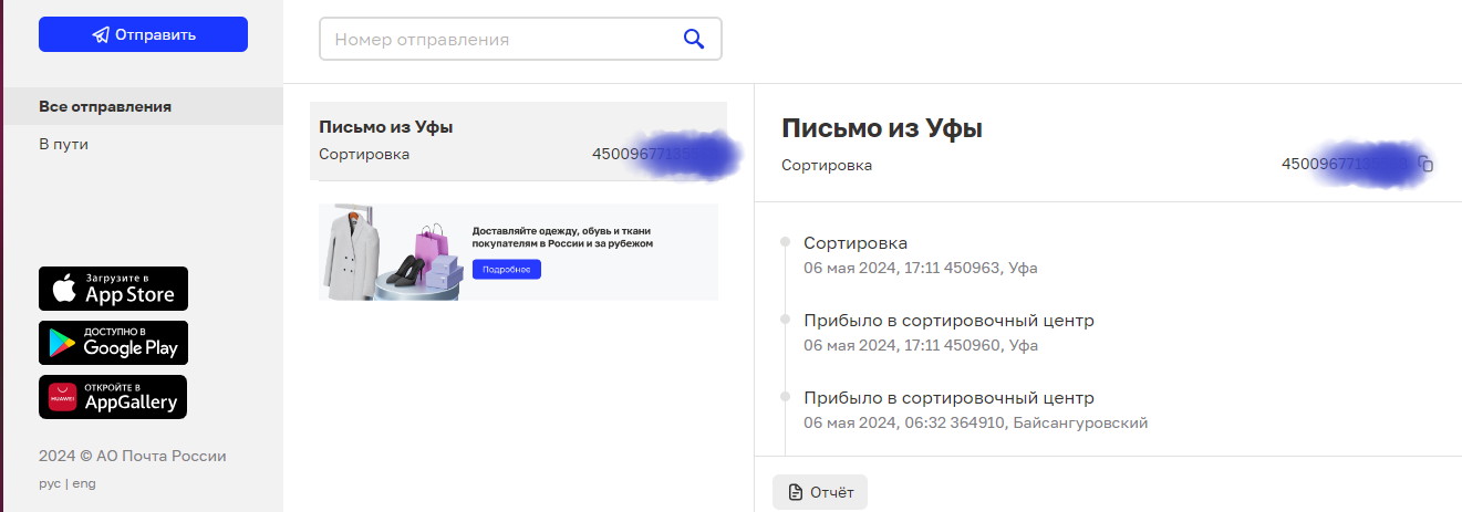 Приключения злополучного письма близятся к завершению