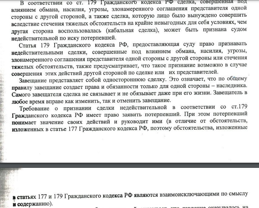 Не всегда завещание можно оспорить