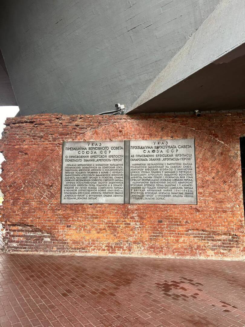 Поездка в Брестскую крепость: история от местных жителей и фотографии из личного архива