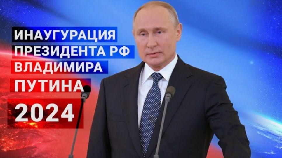 Кто не пришёл на Церемонию инаугурации Владимира Путина в Кремле