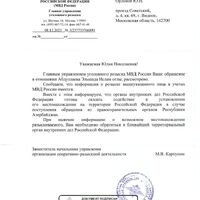 МВД России Главное управление уголовного розыска стр 1.jpg