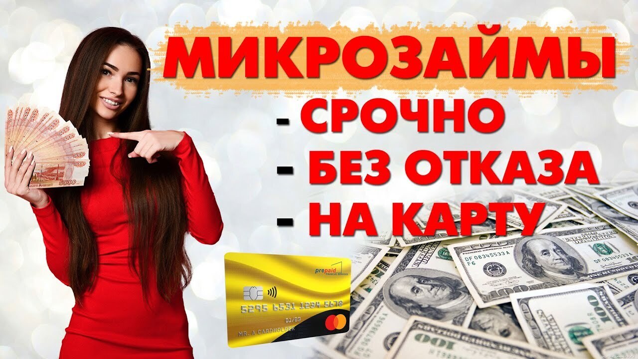 Микрозаймы: определяем, когда это решение, а когда — риск, и рассматриваем альтернативы