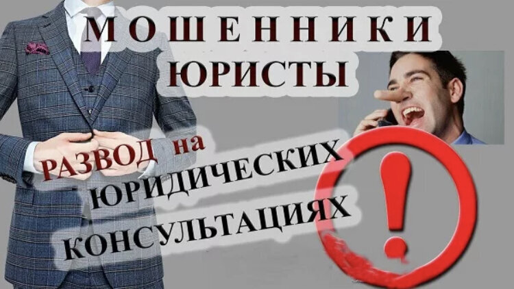 «Бесплатная юридическая помощь оказалась платной», или Как взыскать с юриста за услуги ненадлежащего качества