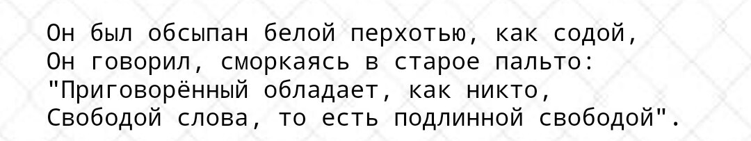 Верный Палач