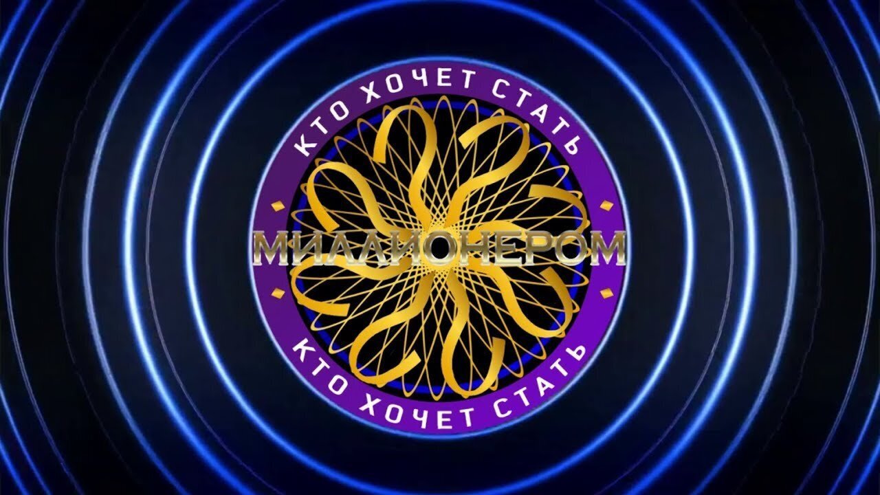 🏆 Награда нашла меня, или Как я победила в телевизионном шоу "Кто хочет стать миллионером?" в 2001 году 🧲