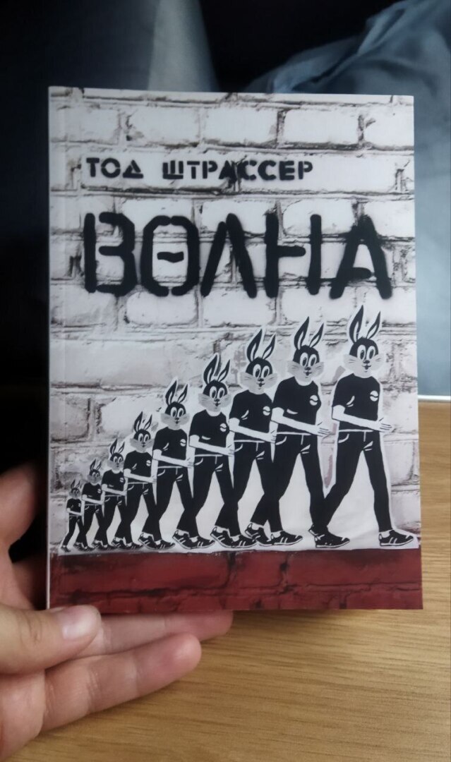 Книга "Волна"
