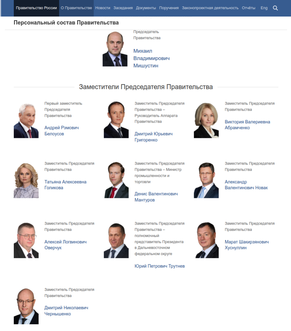 Мишустин и его 10 заместителей + 20 министров. Уйдут. А вернутся ль?