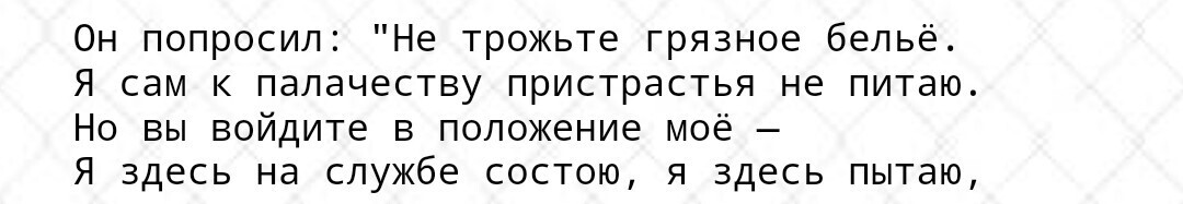 Верный Палач