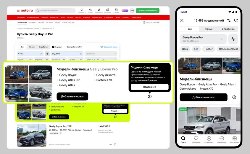 Авто.ру научился находить «близнецов» популярных автомобилей