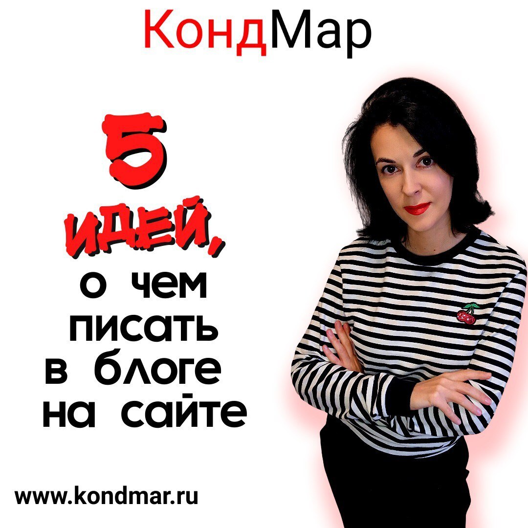 5 идей, о чем писать в блоге на сайте