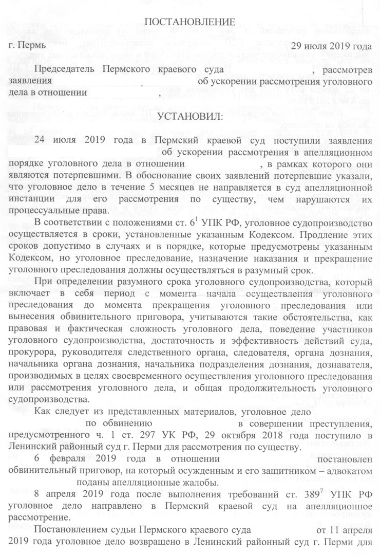 Апелляционная жалоба, содержащая оскорбительные, некорректные выражения унижающие честь и достоинство судей, а также нецензурные слова.