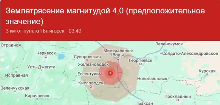 Землетрясение произошло в Ставропольском крае,последние новости на 10 мая 2024 года. Землетрясение магнитудой 3,4 потрясло Ессентуки