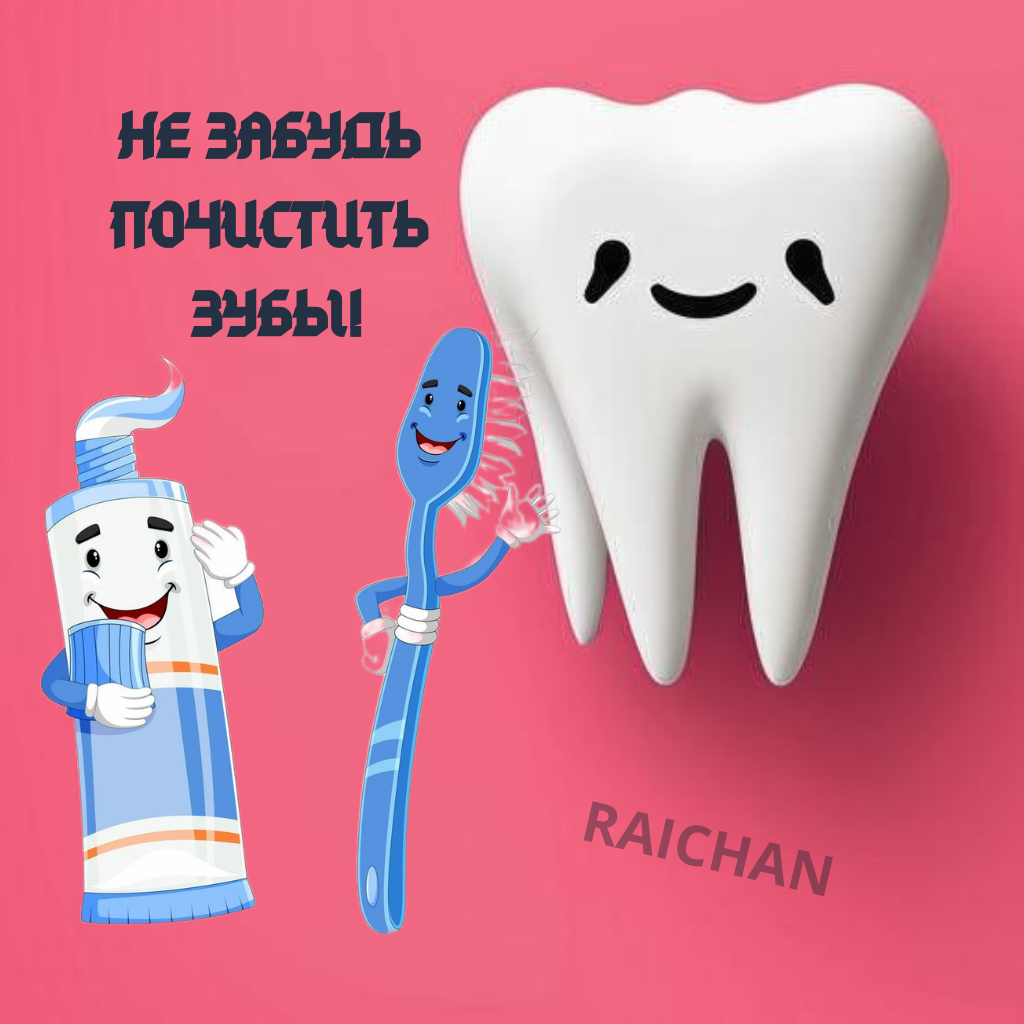 🤔 Почему уход за зубами так важен?