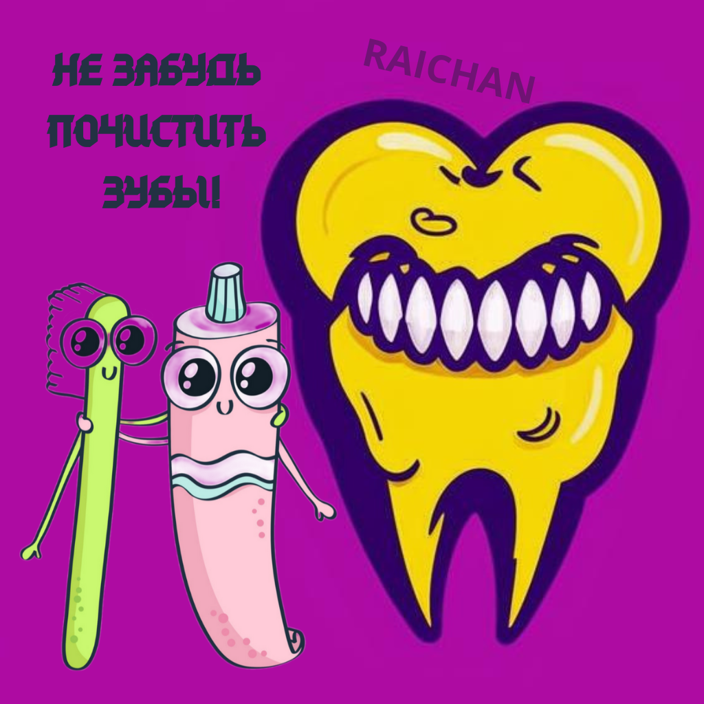 🤔 Почему уход за зубами так важен?