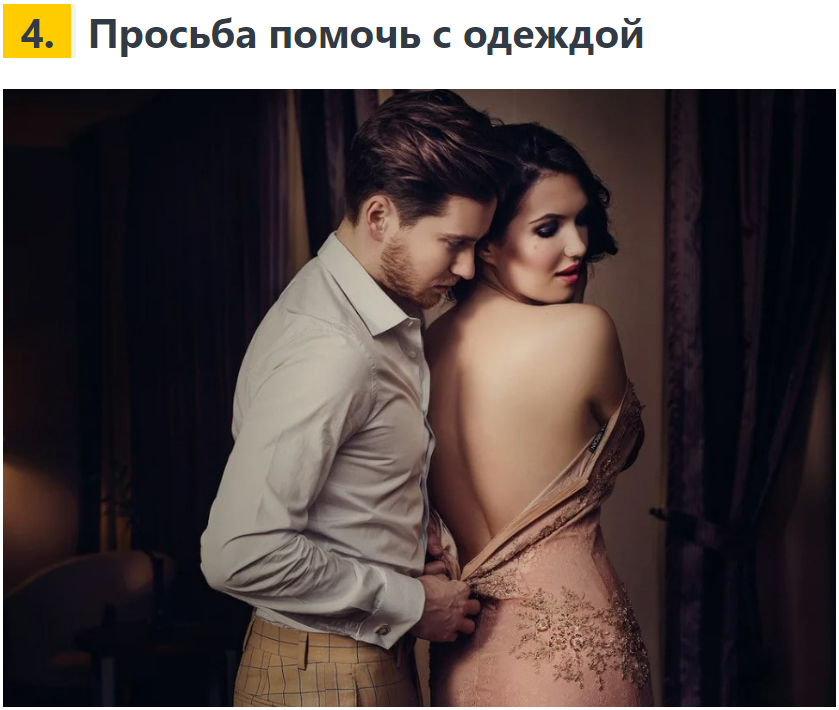 Искры в глазах: 10 легких и ненавязчивых способов намекнуть парню на близость