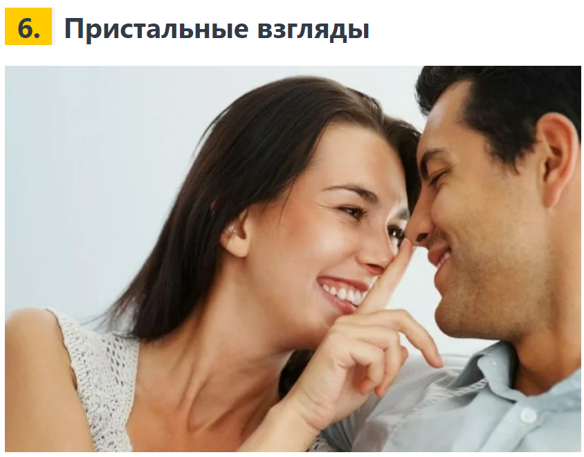 Искры в глазах: 10 легких и ненавязчивых способов намекнуть парню на близость