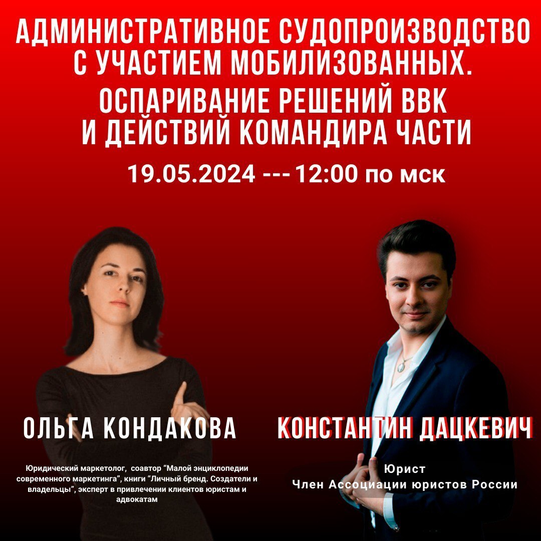 Приглашаю на эфир "Административное судопроизводство с участием мобилизованных. Оспаривание решений военно-врачебной комиссии"
