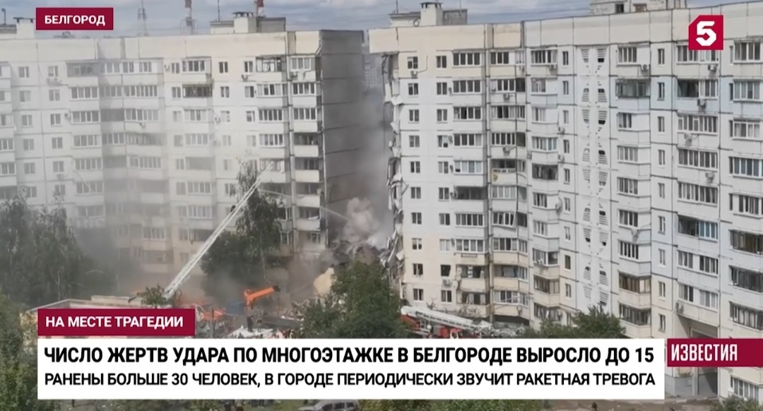 Когда же это прекратится? Почему гибнут мирные люди? Крик души и вечная память погибшим белгородцам 12.05.2024