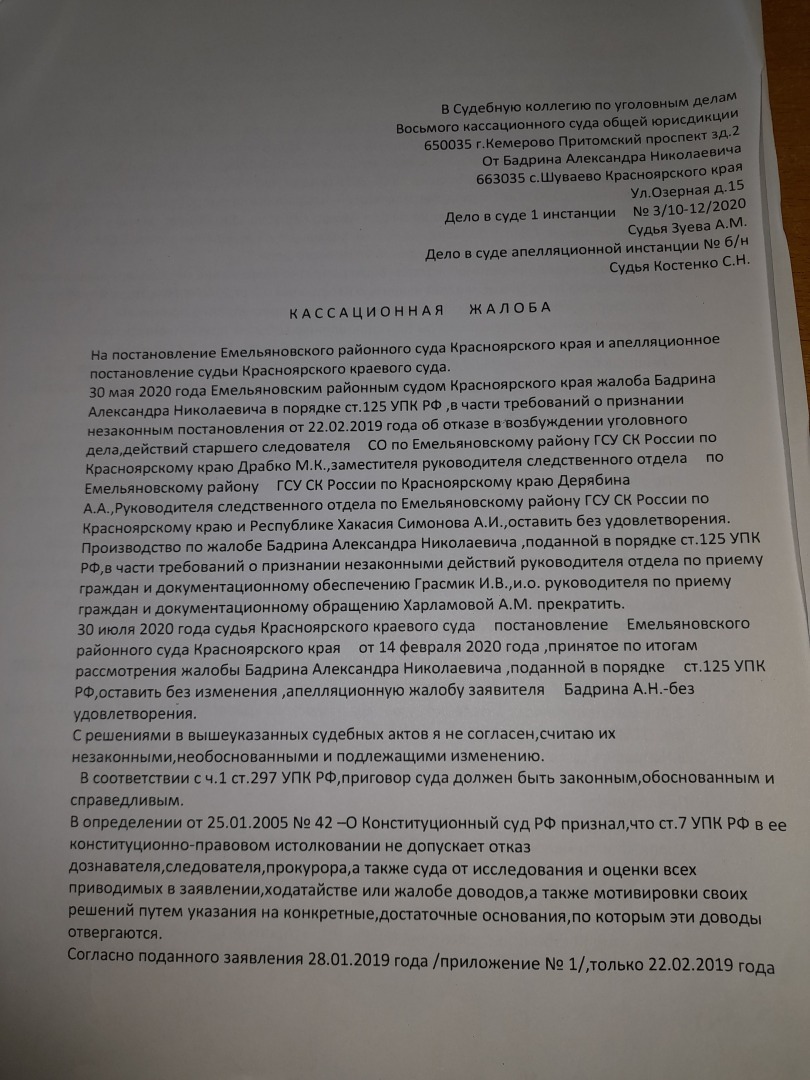 Уголовщина 8 кассационного СОЮ. | Александр, 13 мая 2024