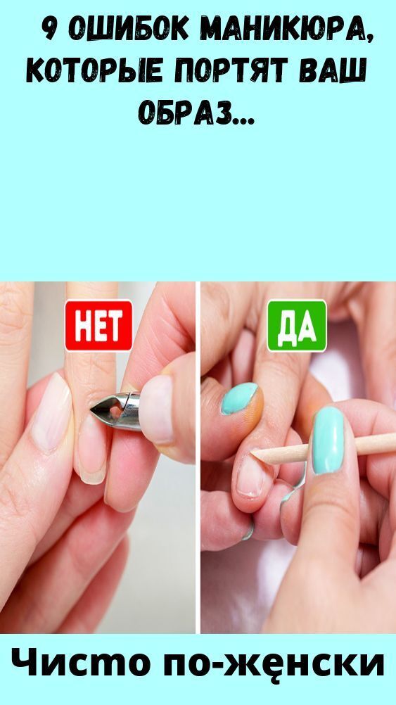 9 ошибок маникюра, которые портят ваш образ .