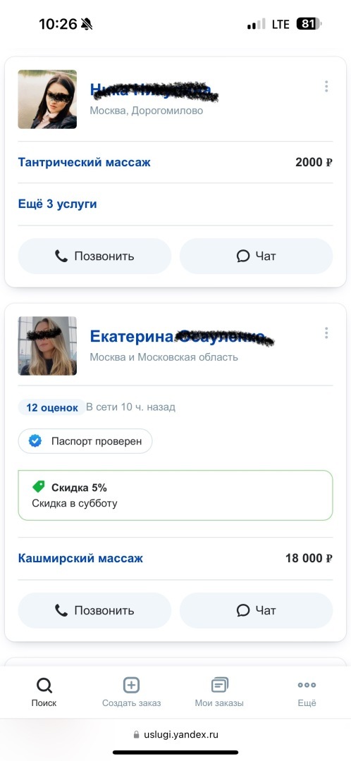 Тантра-баня или новый вид проституции. При чем здесь тантра? Искоренима ли проституция в России?