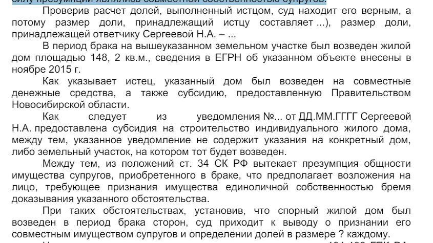 Почему моего клиента хотела выселить бывшая тёща из дома? Раздела дома с бывшей супругой не было