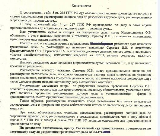 Почему моего клиента хотела выселить бывшая тёща из дома? Раздела дома с бывшей супругой не было